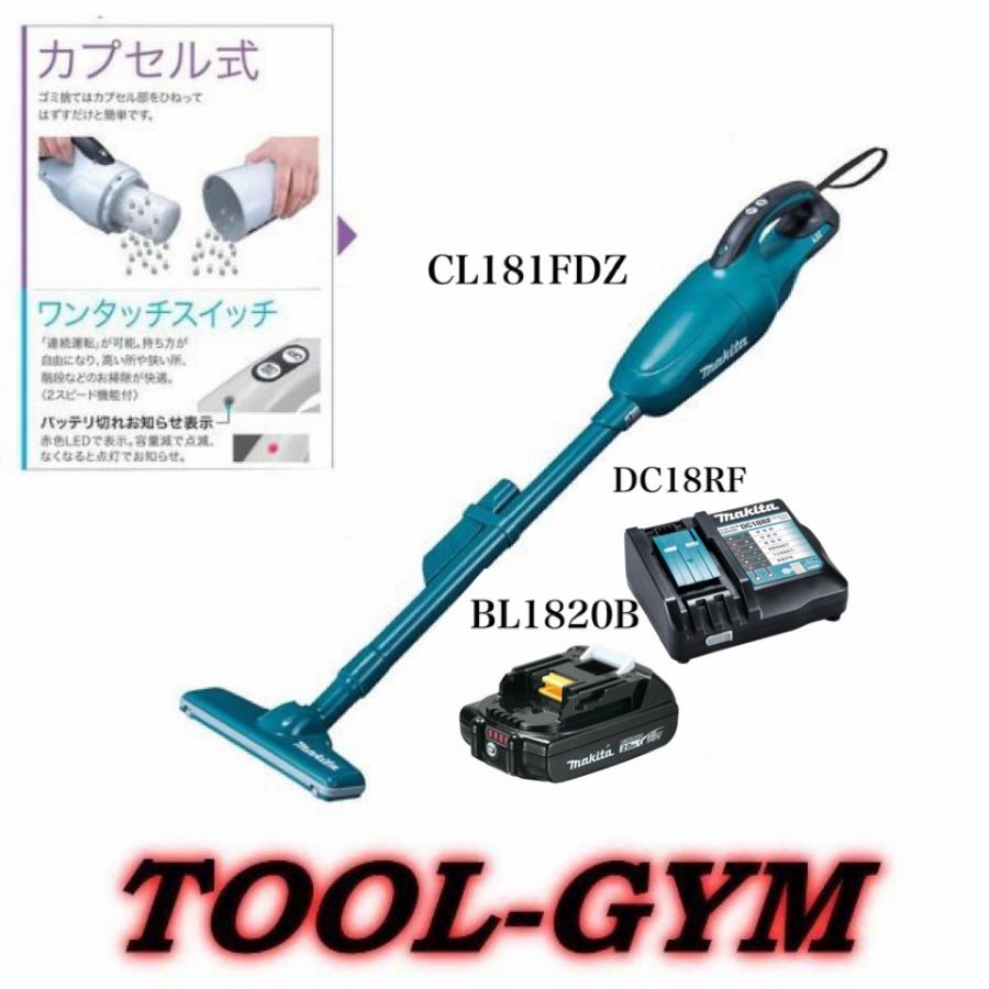 マキタ[makita]18V-2.0Ah充電式クリーナ CL181FDZ+BL1820B+DC18RF（オリジナル商品）｜TOOL-GYM 店