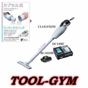 マキタ[makita]18V-2.0Ah申し受ける式クリーナ CL181FDZW+BL1820B+DC18RF（事あたらしい商いもの）