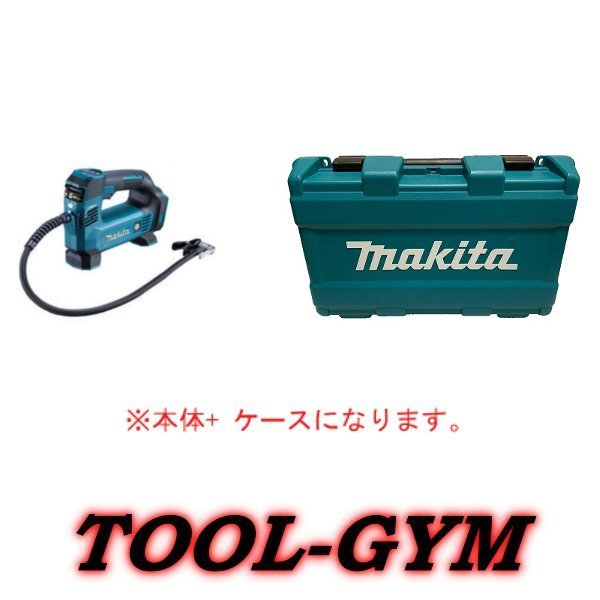 クリスマス特集2020 マキタ MP180DZ+バッテリ(BL1860B)[6.0Ah]◇ 充電式空気入れ 18V - 浮き輪、浮き具 -  labelians.fr