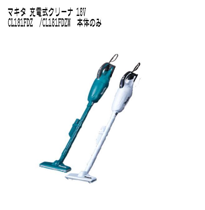 楽天市場 マキタ コードレス ハンディ クリーナー 18v Cl181fdzw 白 コードレス ハンディ クリーナー本体のみ バッテリ 充電器別売 Tool For Who Do Diy 楽天市場 マキタ コードレス ハンディ クリーナー 18v Cl181fdzw 白 コードレス ハンディ クリーナー本体のみ バッテリ 充電器別売 Tool For Who Do Diy