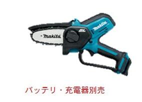 マキタ　10.8V充電式ハンディソー　MUC100DZ 本体のみ・バッテリ・充電器別売 ガーデニング