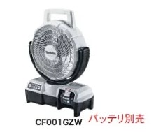 楽天市場】マキタ CF001GZW(白) 40V充電式ファン 本体のみバッテリ