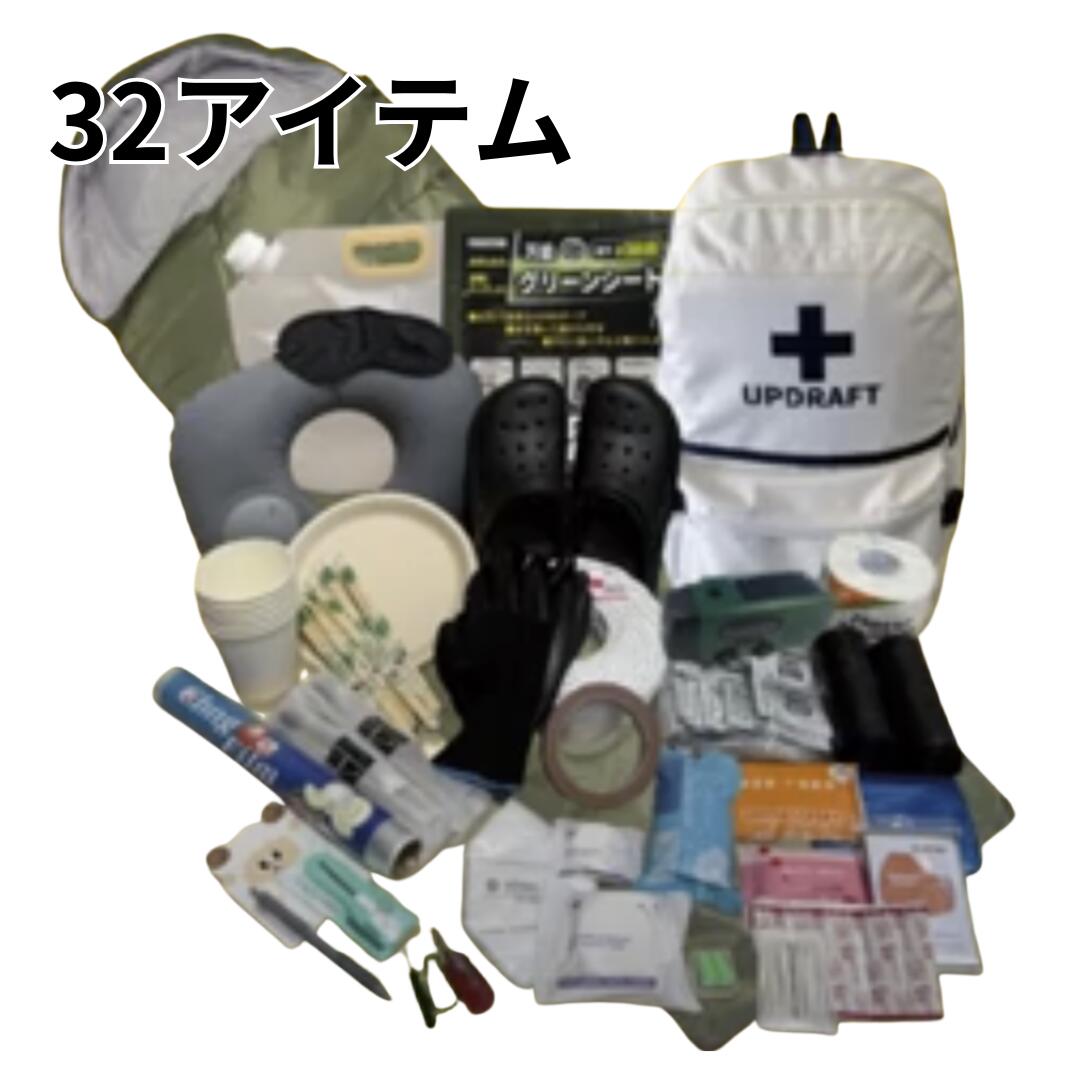 アップドラフト　防災バッグセット　32点セット　防災リュック　1人用｜TOOL FOR Who DO DIY
