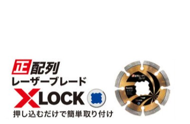 マキタ　正配列レーザーブレードXLOCK125　A-70736
