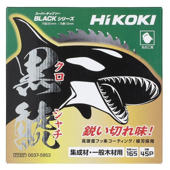 HiKOKI　スーパーチップソー黒鯱(クロシャチ)　165mm　0037-5953　4枚セット 集成材・一般木材用　お得セット