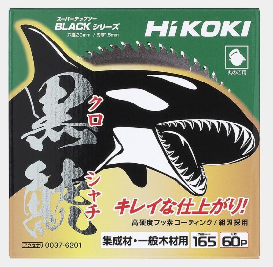 HiKOKI　スーパーチップソー黒鯱(クロシャチ)　165mm　0037-6201　3枚セット 集成材・一般木材用　お得セット