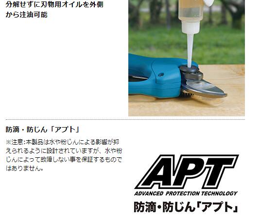 充電式せん定ハサミ UP100DZ ※本体のみ バッテリ・充電器・ケース別売