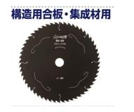 アイウッド　大工の仕事（構造用合板・集成材用）チップソー　125ｘ42P　99159