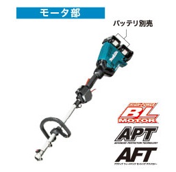 マキタ 園芸用充電式スプリットモータ　MUX60DZ　本体のみ