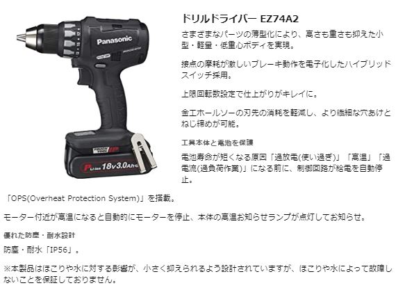 パナソニック 充電ドリルドライバー EZ74A2PNG-B-