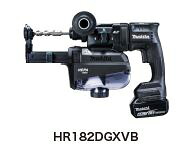 マキタ　18V充電式ハンマドリル　HR182DGXVB　(黒) 6.0Ahバッテリ×2本・充電器・ケース付