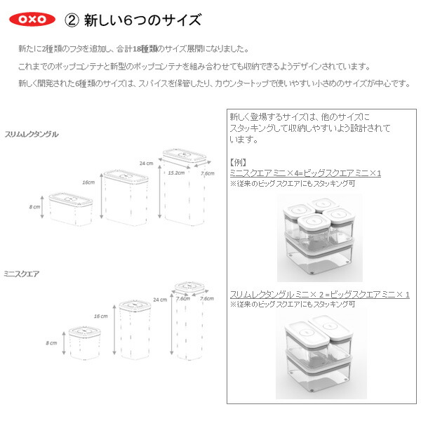 56％以上節約 大好評のポップコンテナがバージョンアップ 片手で開閉 すっきりきれいに収納 OXO オクソー ポップコンテナ2 保存容器 レクタングル  ショート フタタイプ：B POP2 11234600