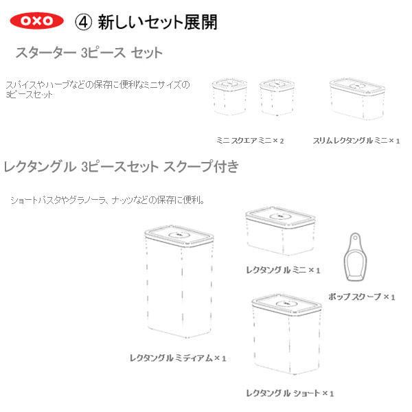 【送料無料!おまけ:各スクープ1個ずつ付!】OXOオクソーPOP2ポップコンテナ2超豪華セット