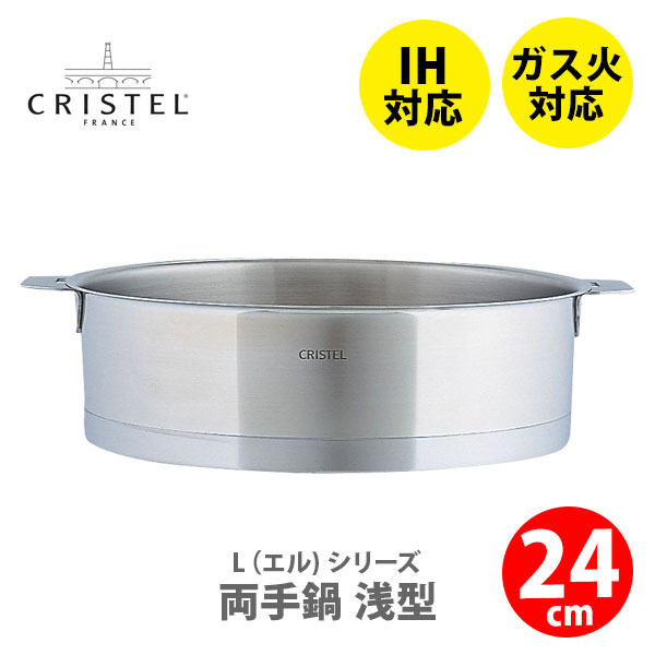 【楽天市場】【10/15(火)限定 確率1/2で最大100%Pバック】【日本正規品】CRISTEL クリステル Lシリーズ 深鍋16cm 1.5L  C16QL チェリーテラス（IH対応・ハンドル別売）【深型両手鍋 クリステル鍋 両手鍋深型 ステンレス キッチン プレゼント ...