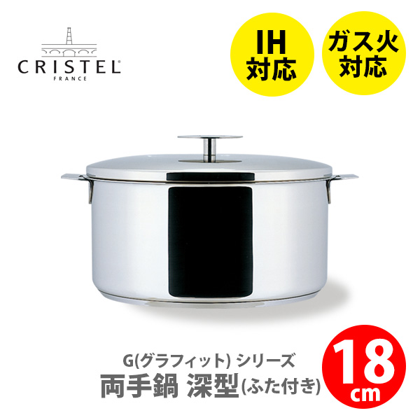 【楽天市場】【日本正規品】CRISTEL クリステル Lシリーズ 深鍋 
