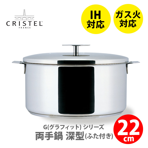 【楽天市場】【日本正規品】 CRISTEL クリステル鍋 G(グラ 