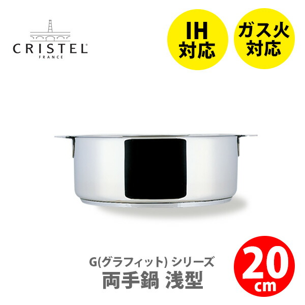 【楽天市場】【日本正規品】CRISTEL クリステル Lシリーズ 深鍋 