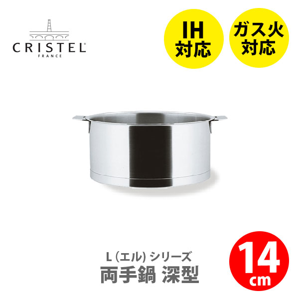 送料無料（沖縄は1000円) CRISTEL お鍋3点セット(片手両手ハンドル付き