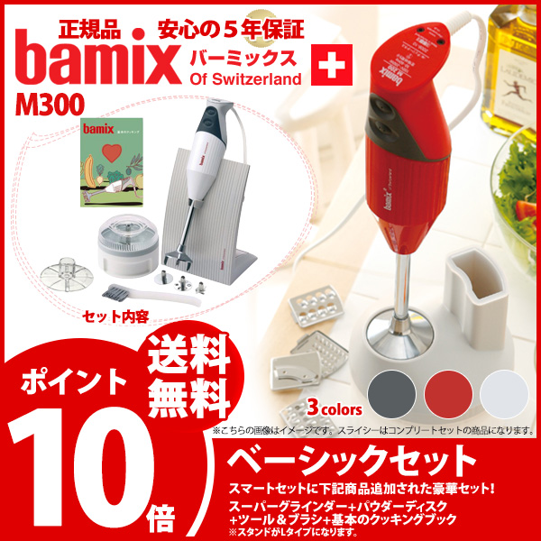 Bamix バーミックス M300 ハンドブレンダー ピンク - キッチン家電
