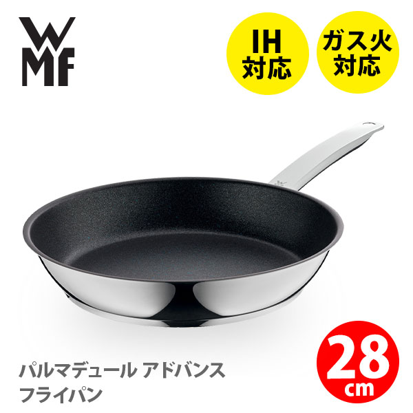 WMF ヴェーエムエフ パルマデュール アドバンス フライパン 28cm W0775284021（IH対応）【 ステンレス キッチン 人気 】