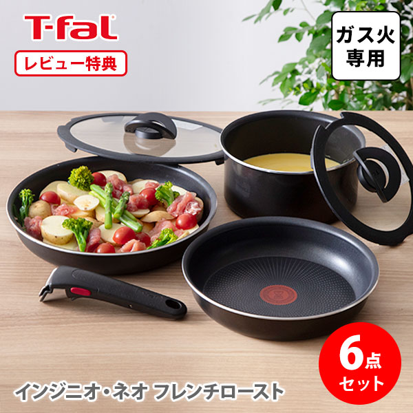 【楽天市場】【選べる特典付】 T-FAL ティファール フライパンセット インジニオ・ネオ フレンチロースト セット9 L16699  （ガス火専用）【取っ手の取れる 収納 片手鍋 フライパン ブラウン キッチン レビューキャンペーン】 : ＴＯＯＬ＆ＭＥＡＬ