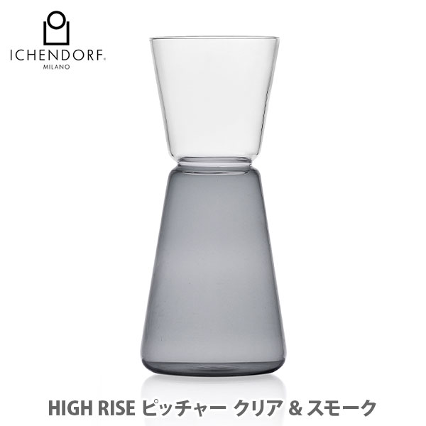 【選べる排他的権利付】ICHENDORF イッケンドルフ HIGH RISE ハイライズ 水さし 読みやすい＆煙霧 09312113【ハラフェ デカンター ウォータージャグ 瑠璃 スタッキング 分かりやすい か細い 勝手もと 一般受け 差し上げ物 文芸評論社会的運動】