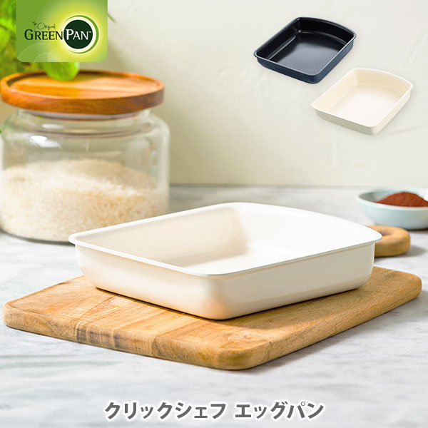 グリーンパン クリックシェフ フライパン2点セット20&26cm【新品・未使用】 グリーンパン公式ショップ】 【新商品】クリックシェフ 4点セット