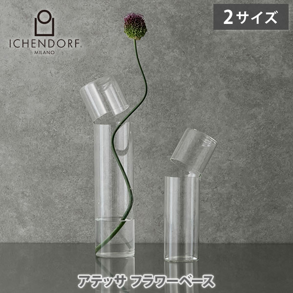 【SS押さえる 抽せんで最大限度100%Pうしろ側】【選べる排他的権利付】ICHENDORF イッケンドルフ アテッサ 御花軍事基地 （小）・（大）09370350・09370348【花びん 花立て 耐熱瑠璃 室内装飾小物 飾りつけ 勝手もと 一般受け 差し上げ物 文芸評論社会的運動 】