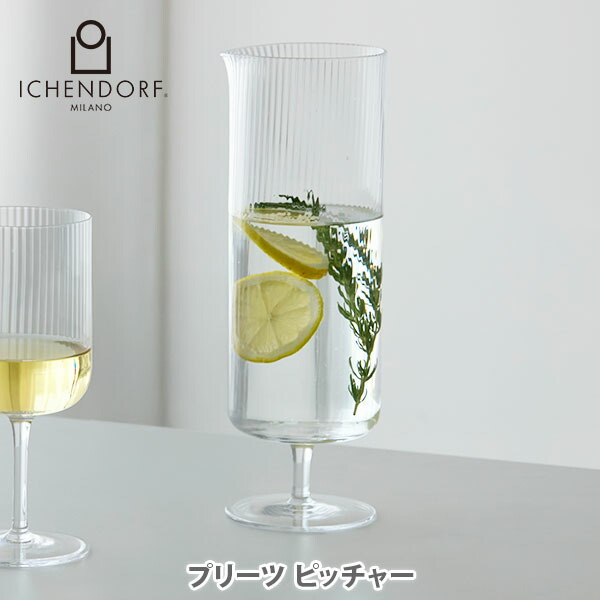 【選べる排他的権利付】ICHENDORF イッケンドルフ 筋目 水さし 09312177【水さし 水飲み 水飲み 無鉛水晶 勝手もと 一般受け 差し上げ物 文芸評論社会的運動】