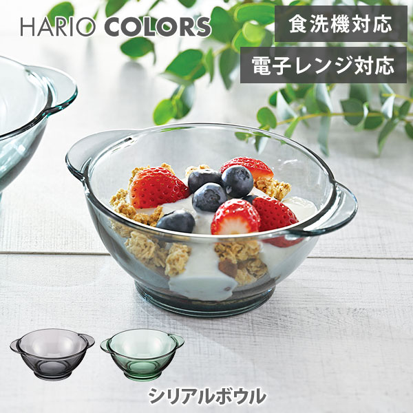 楽天市場】12/19-25エントリーでP5倍 ハリオ カラーズ シリアルボウル