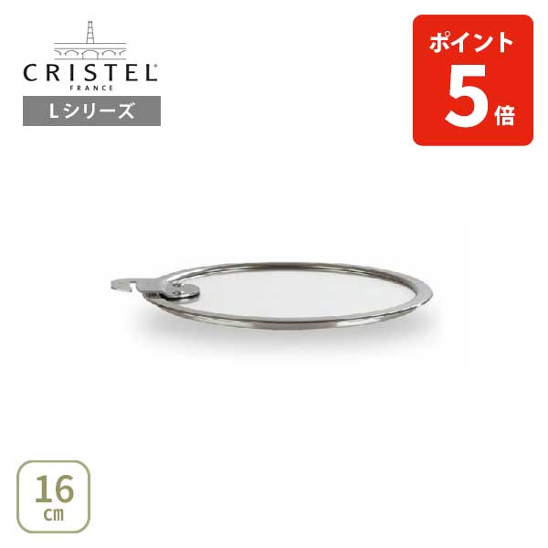 CRISTEL クリステル 鍋 両手鍋 深型 16cm Lシリーズ ステンレス
