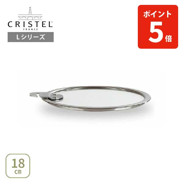 楽天市場】【日本正規品】CRISTEL クリステル Lシリーズ 深鍋