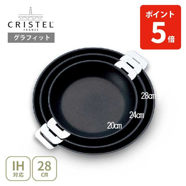 クリステル　CRISTEL　鍋　 28cm CRISTEL（クリステル）フライパン・中華鍋 | LIVING MOTIF｜家具