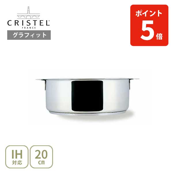 楽天市場】【日本正規品】 CRISTEL クリステル グラフィット 深