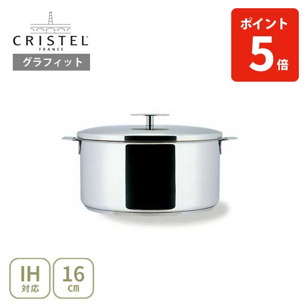 CRISTEL/グラフィット 深鍋 22cm -収納性抜群！ハンドル着脱式の