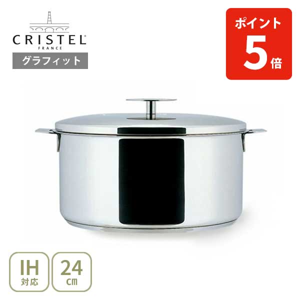 楽天市場】【日本正規品】CRISTEL クリステル Lシリーズ 深鍋