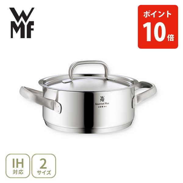 WMF ヴェーエムエフ 食い道楽つけ加える ローキャセロール 20糎・24糎 W0722206030・W0722246030（屁っ放り火・IH相応う）【浅型両手なべ 両手なべ ステンレス鋼鍋 目盛り付き添い人鍋 全能鍋 2.5L 4.1L 勝手もと 一般受け 差し上げ物】