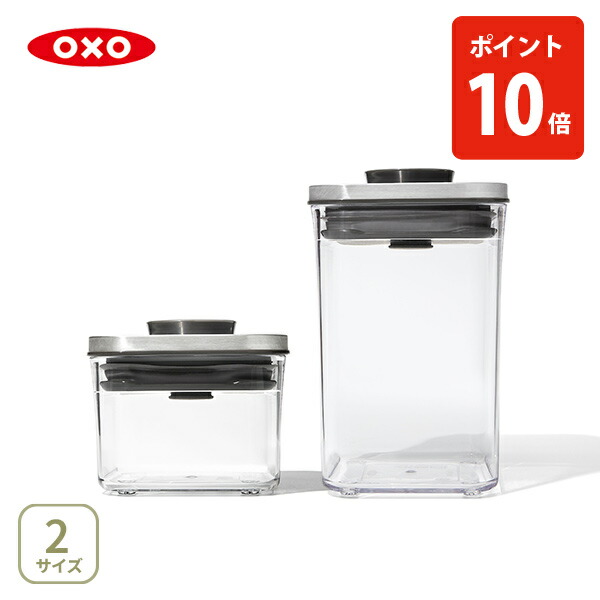 楽天市場】OXO oxo オクソー ステンレスポップコンテナ6ピースセット