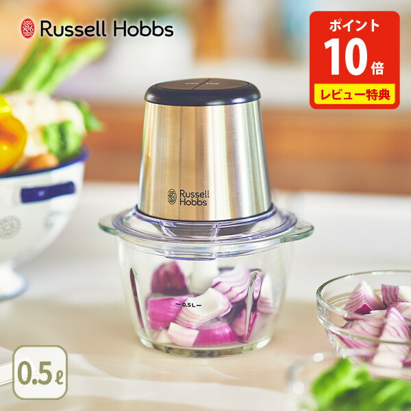フードプロセッサー ラッセルホブス Russell Hobbs フォーブレードミニチョッパー 切る 刻む 混ぜる ガラスボウル 300W 500ml 正規販売店 7820JP  ラッセルホブス russell hobbs イギリス おしゃれ 新生活 ギフト 贈り物 送料無料 楽天市場】ラッセルホブス Russell Hobbs フォーブレードミニ