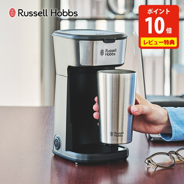 楽天市場】【300円OFFクーポン】【特典付】Russell Hobbs タンブラー