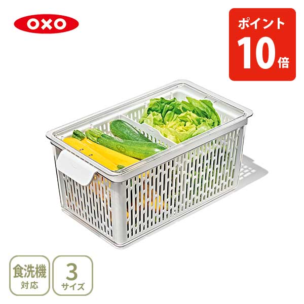 楽天市場】OXO オクソー グリーンセーバー フードキーパー 1.5L・4.0L