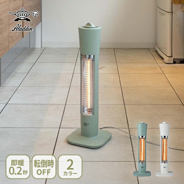 【美品】Aladdin　2021年製　遠赤外線グラファイトヒーター 遠赤グラファイトヒーター（1灯管） | Aladdin（アラジン）公式