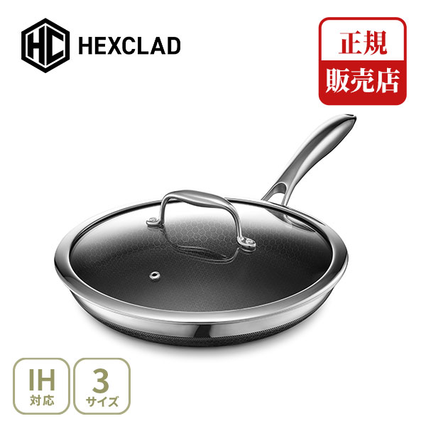 【定め事売りわたす店】HexClad ヘックスクラッド 変わり種 フライパン 蓋付き添い人 20珊・26珊・30珊 CWPNLD08・CWPNLD10・CWPNLD12（屁っ放り火・IH相応う）【蓋付き添い人フライパン ステンレス鋼 ノン突っ支い棒 焦げ付き押しとどめる工業 フタ付き添い人 勝手もと 一般受け 差し上げ物】