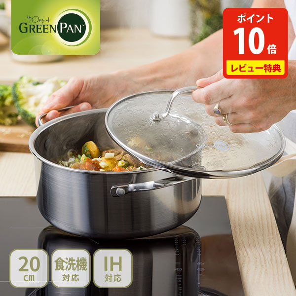 【豪華特典付き】グリーンパン エーペックス キャセロール 20cm CC010626-104（ガス火・IH対応）GREENPAN【両手鍋 ステンレス鋼 アルミニウム合金 キッチン レビューキャンペーン】