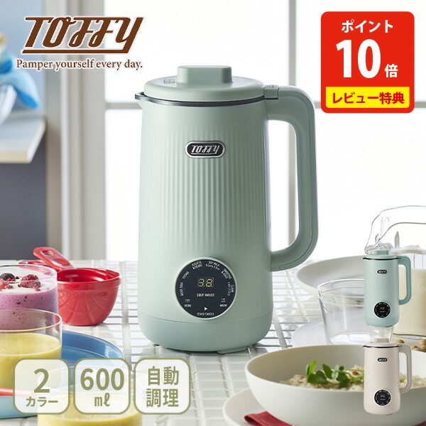 【晴れ晴れしい排他的権利付き添い人】Toffy トッフィー オートスープブレンダー（セラミックコーティングタイプ）【卓上ブレンダー ミキサー ボンネット中央処理装置 吸いもの 吸いもの おかゆ 離乳食 レトロデザイン LADONNA ラドンナ toffy 文芸批評社会的運動】