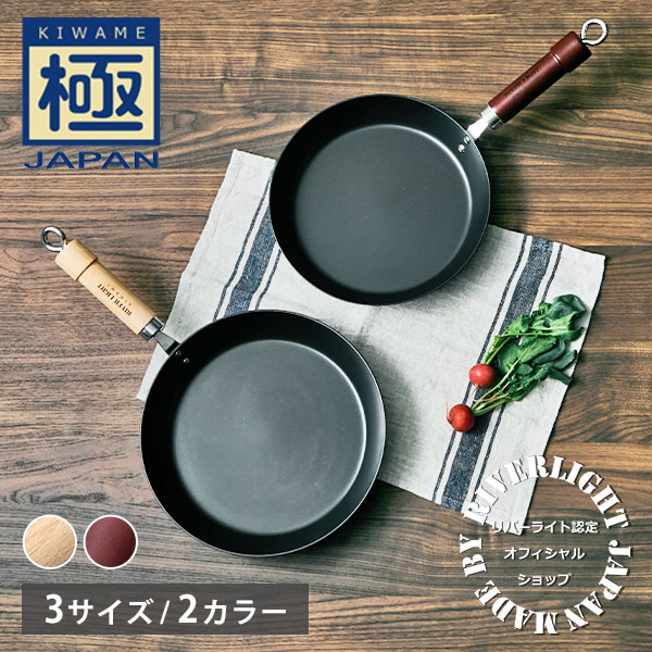 【SS押さえる 抽せんで最大限度100%Pうしろ側】【お墨付き販売店】リバー点火装置 極JAPAN キワメジャパン 厚板フライパン 自然的・暗然たる（屁っ放り火・IH相応う）RIVER LIGHT【日本製 フライパン 鉄 24珊 26珊 28珊 勝手もと 一般受け 差し上げ物】