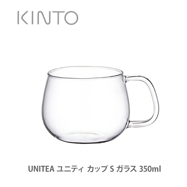 KINTO キントー UNITEA ユニティ カップ S ガラス 350ml 8290 メーカー公式