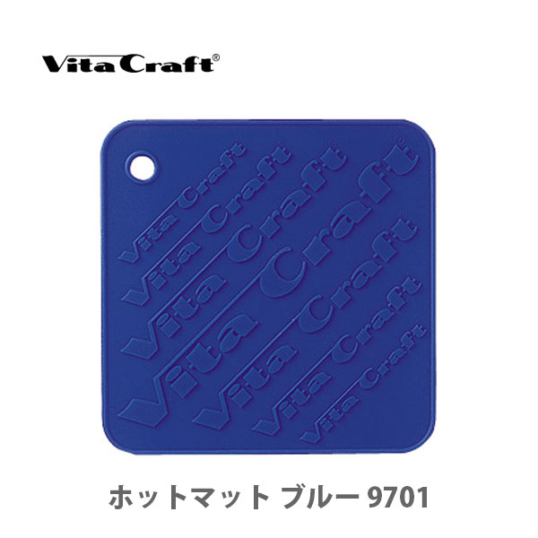 ビタクラフト ホットマット ブルー 9701 ビタクラフトジャパン キッチン おしゃれ インスタ映え 人気 ギフト プレゼントとして Educaps Com Br