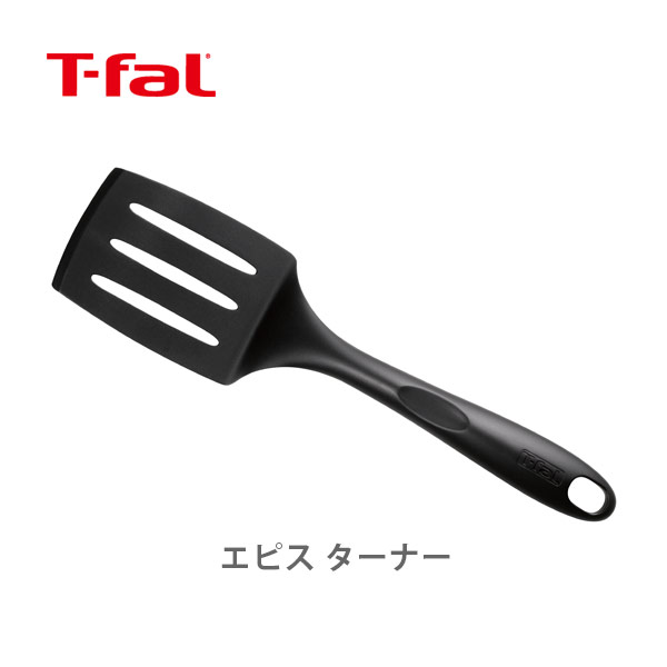 楽天市場】【9/11(日) 2時まで！エントリーで更にP5倍！】 T-FAL ティファール エピス レードル ブラック 274449 【おたま お玉  キッチンツール キッチン】 : ＴＯＯＬ＆ＭＥＡＬ