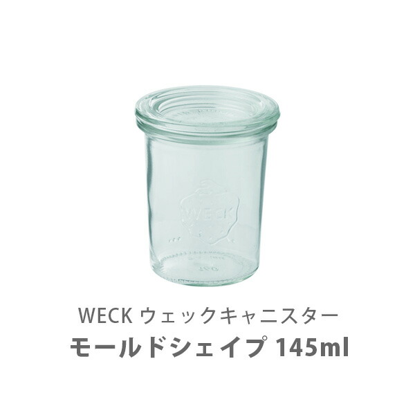 【新品】WECK ウェック タンブラー型 　(160ml)12個セット 新品】WECK ウェック タンブラー型 (160ml)12個セット
